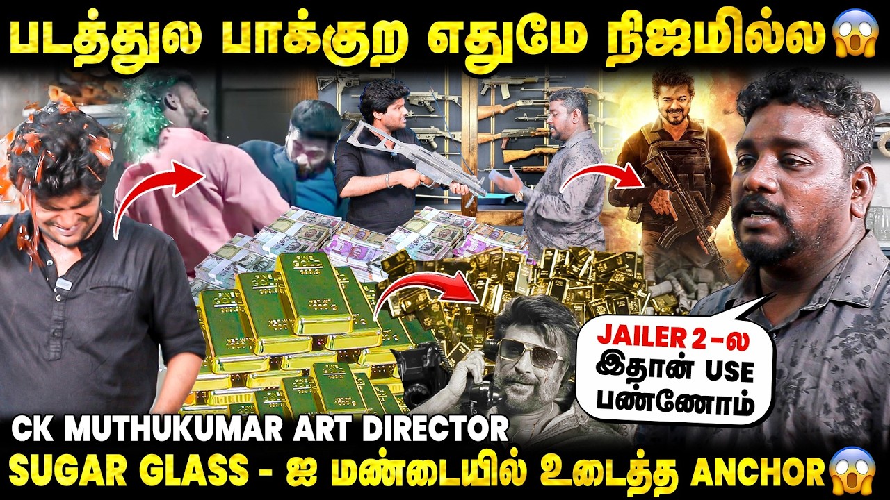 Fake Gun, Fan Money, Fake Gold எல்லாமே இப்படித்தான் செய்வோம்…-
